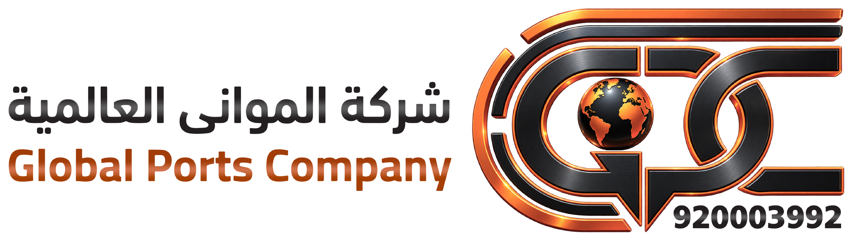 شركة الموانئ العالمية